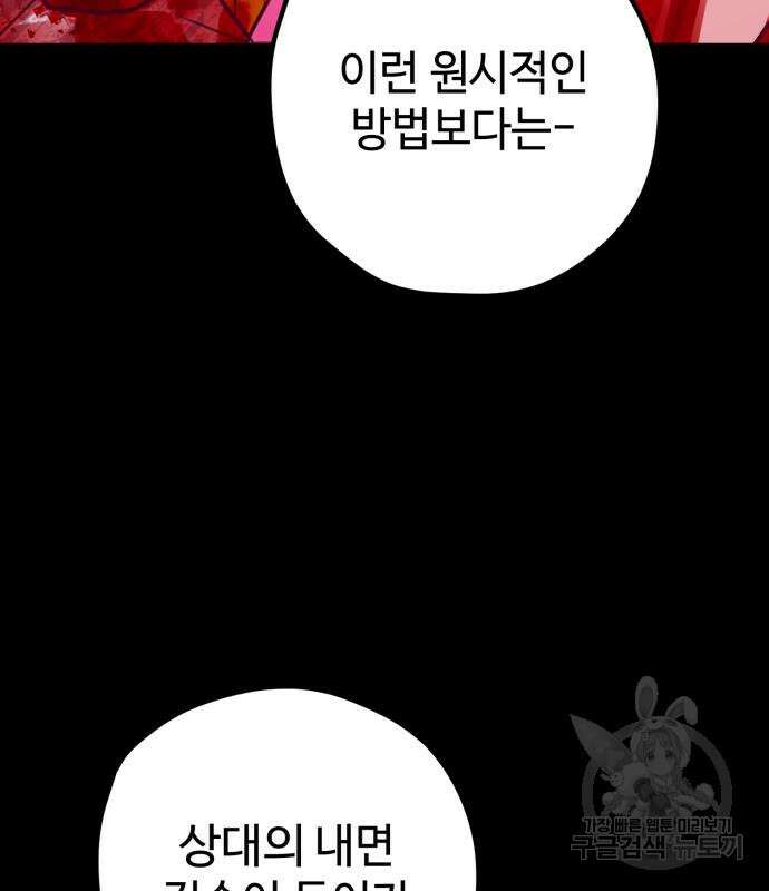 쓰레기는 쓰레기통에! 58화 22