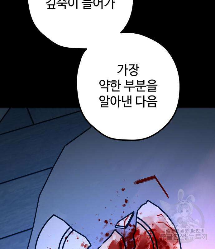 쓰레기는 쓰레기통에! 58화 23