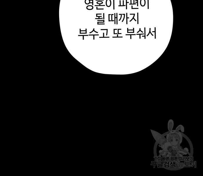 쓰레기는 쓰레기통에! 58화 25