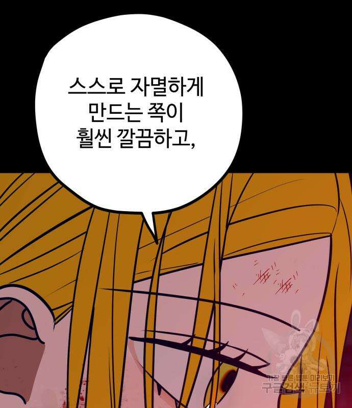 쓰레기는 쓰레기통에! 58화 26