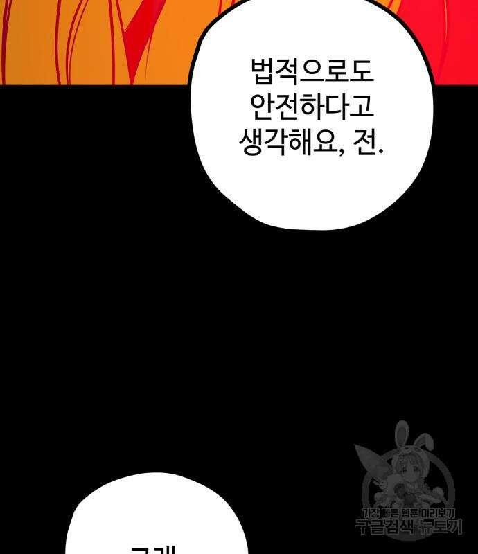 쓰레기는 쓰레기통에! 58화 28