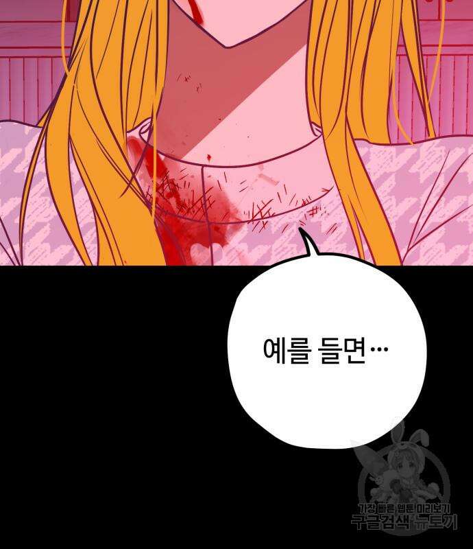 쓰레기는 쓰레기통에! 58화 30