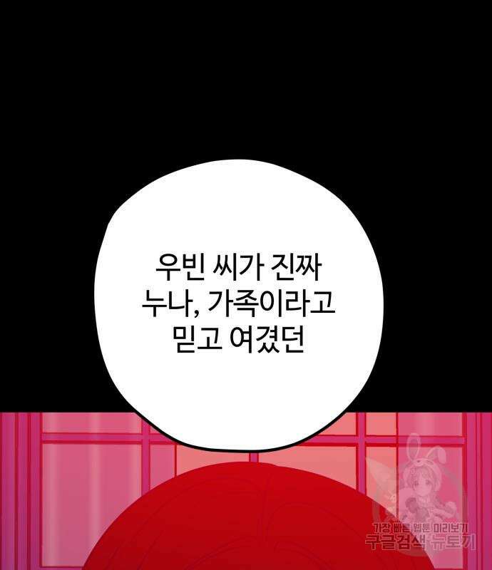 쓰레기는 쓰레기통에! 58화 31