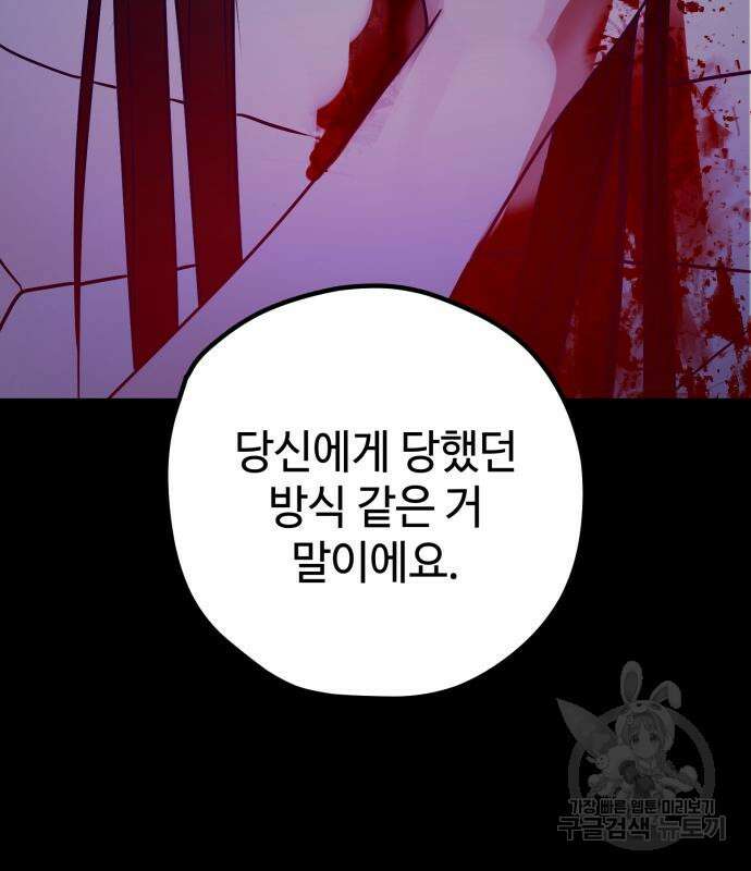 쓰레기는 쓰레기통에! 58화 33