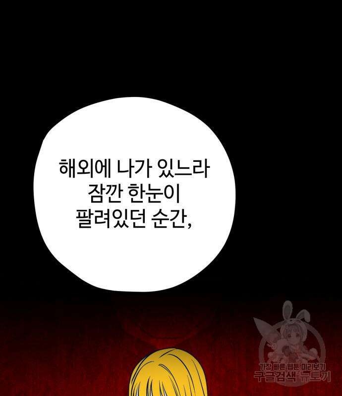쓰레기는 쓰레기통에! 58화 34