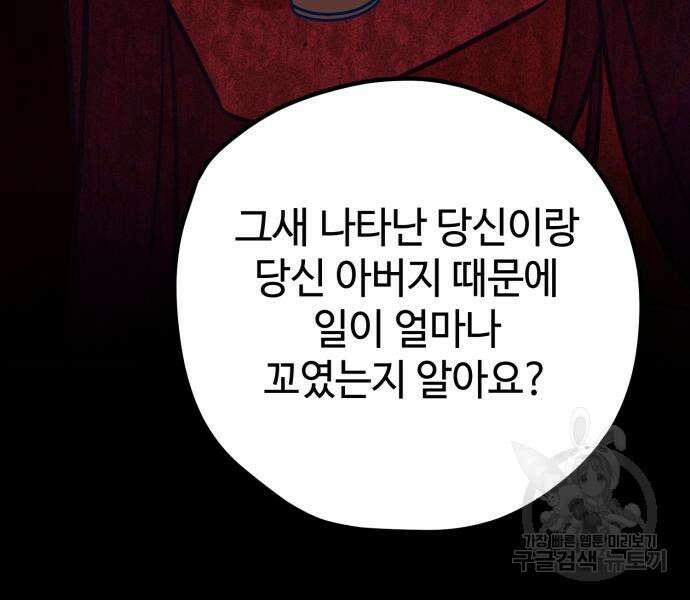 쓰레기는 쓰레기통에! 58화 37