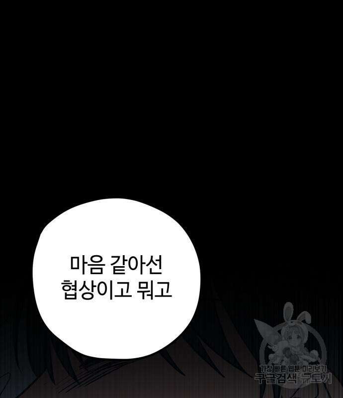 쓰레기는 쓰레기통에! 58화 38