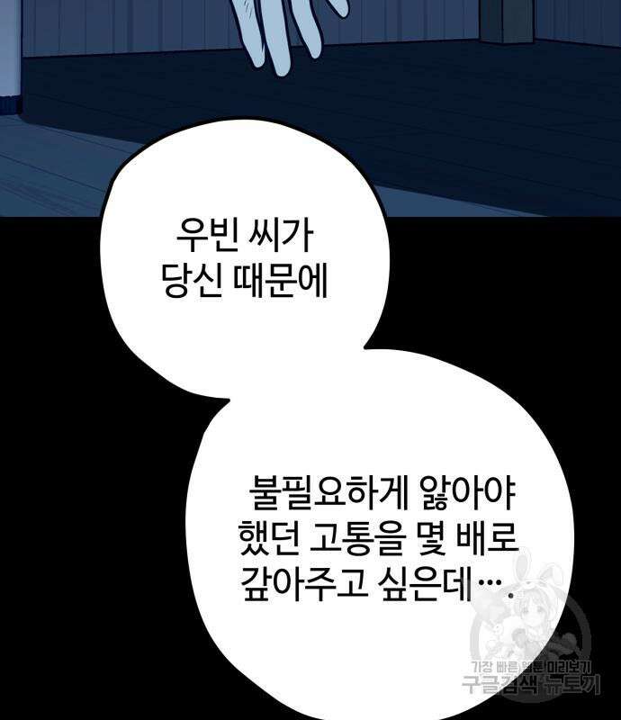 쓰레기는 쓰레기통에! 58화 40