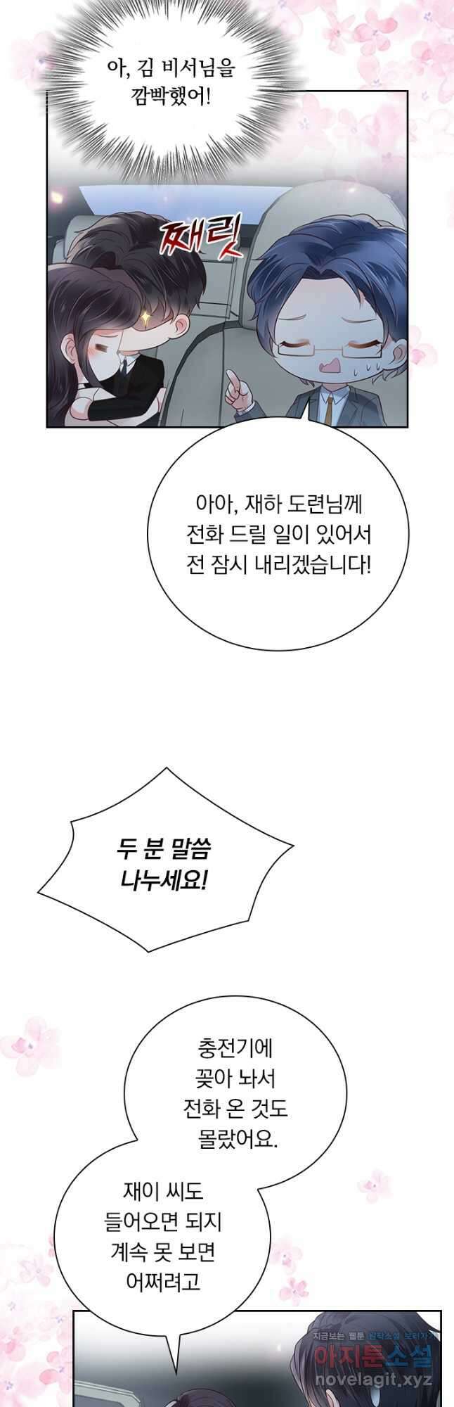 이번 생은 악녀로 살겠습니다 152화 2
