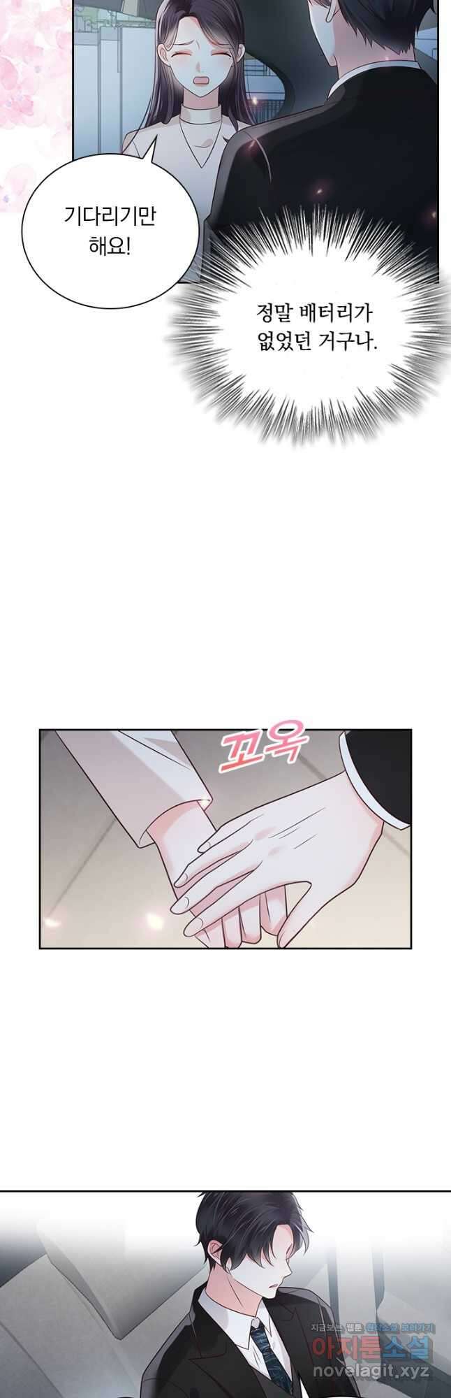 이번 생은 악녀로 살겠습니다 152화 3