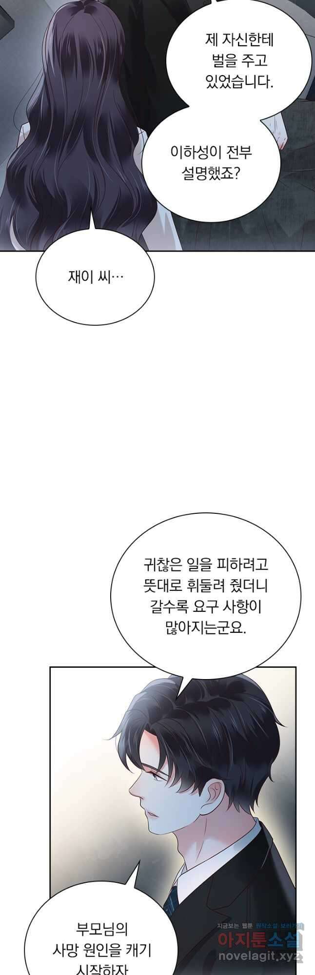 이번 생은 악녀로 살겠습니다 152화 4