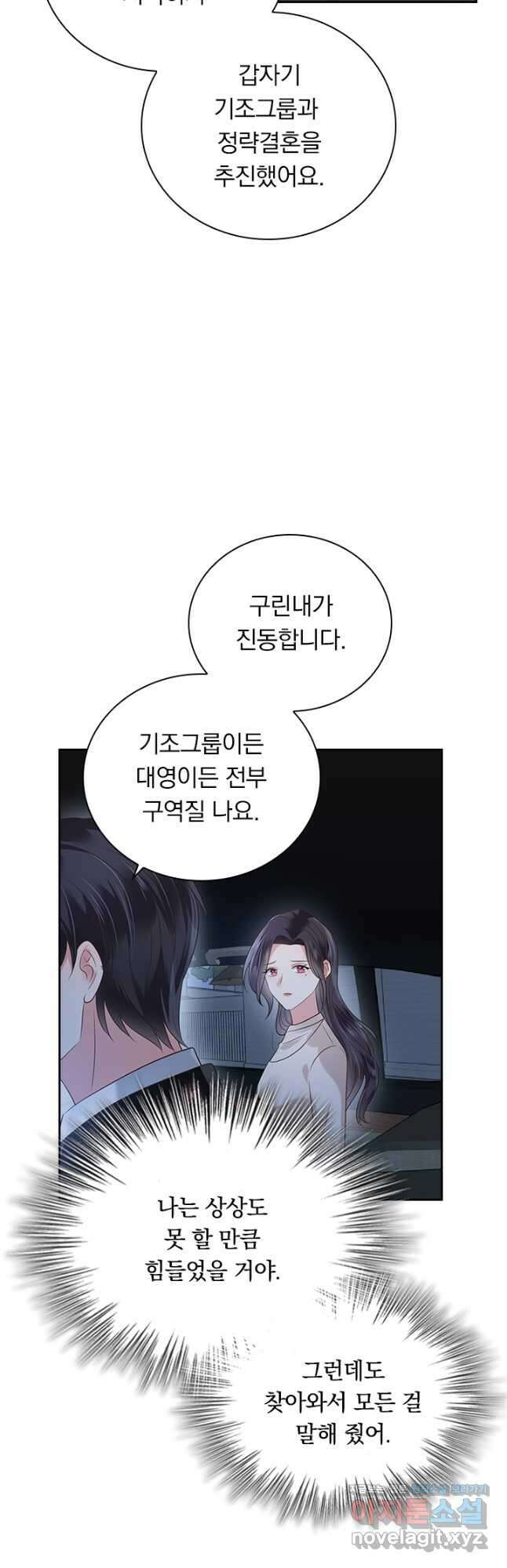 이번 생은 악녀로 살겠습니다 152화 5