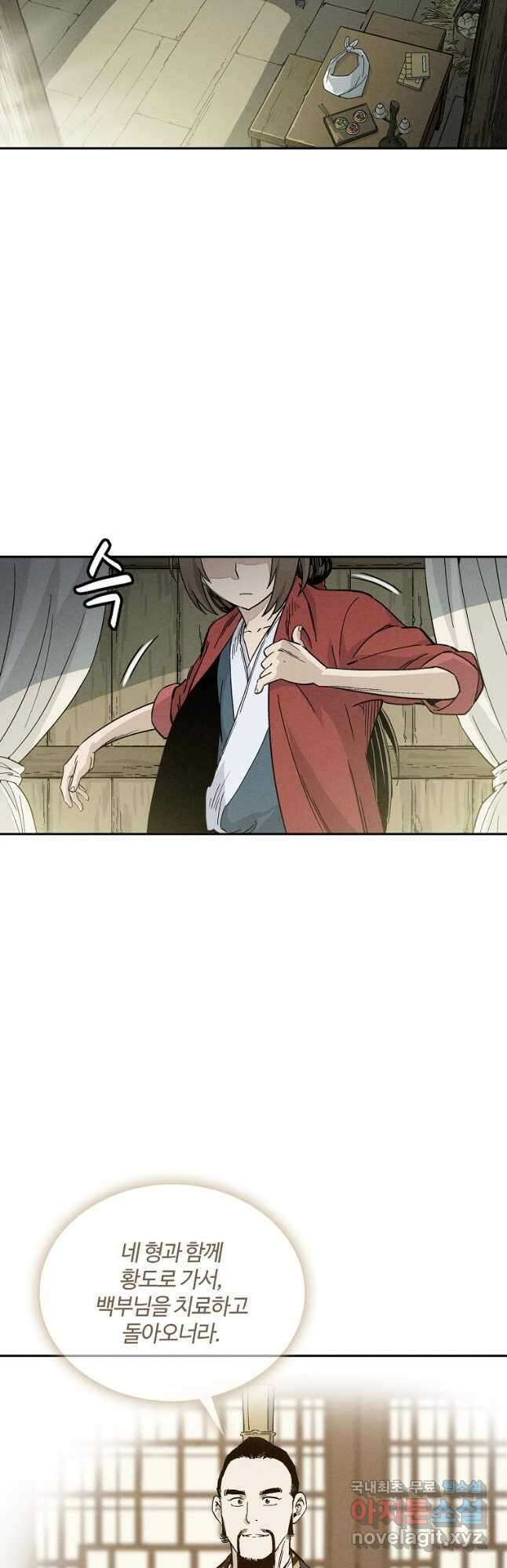 화타가 된 외과의사 66화 4
