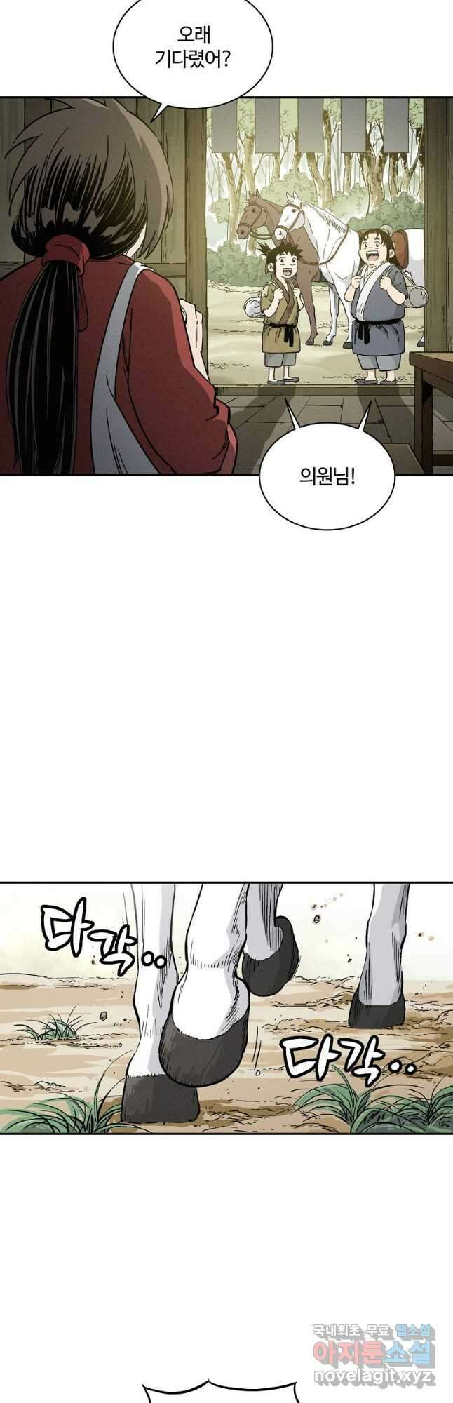 화타가 된 외과의사 66화 6
