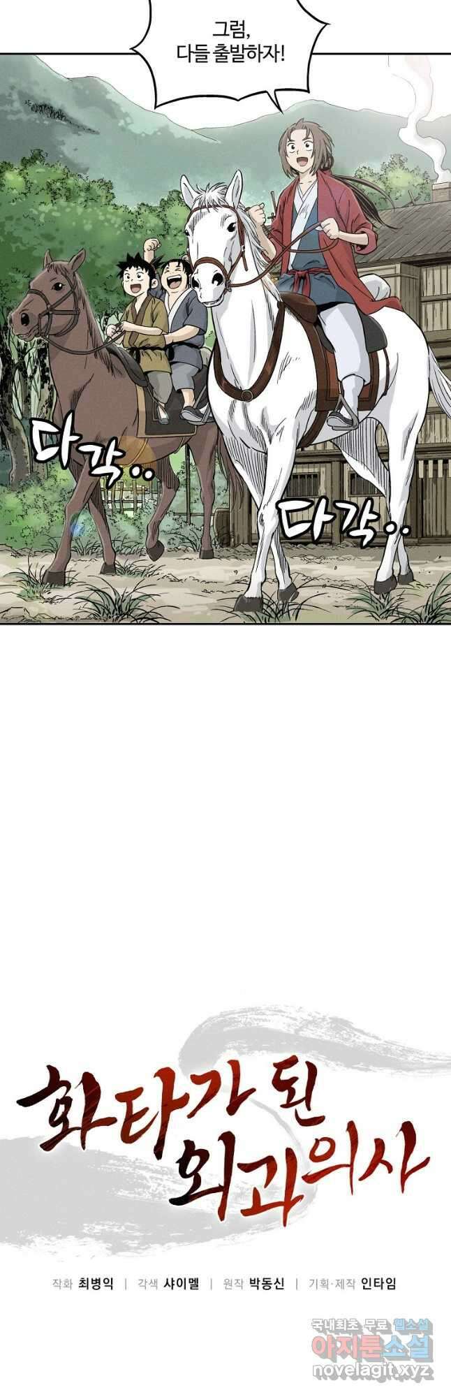 화타가 된 외과의사 66화 7