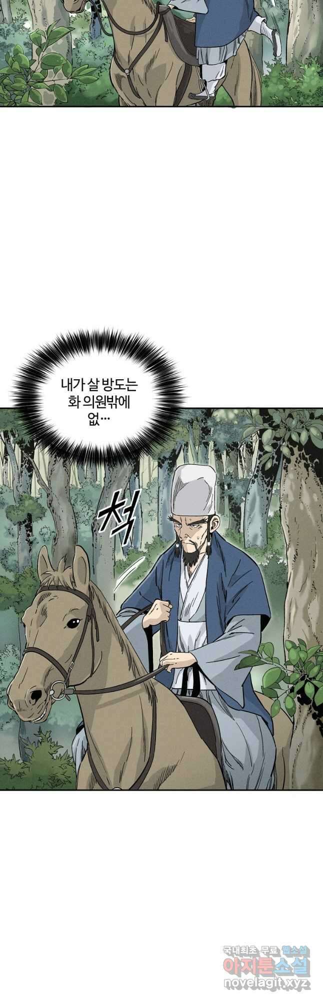 화타가 된 외과의사 66화 10