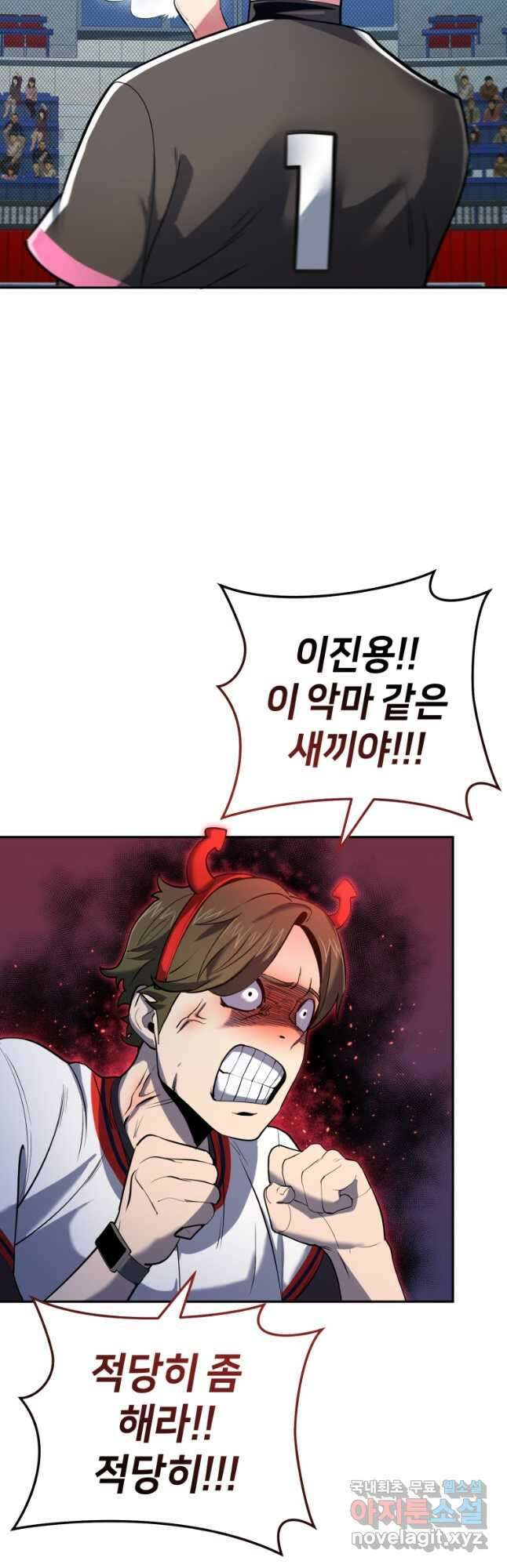 마운드 위의 절대자 47화 4
