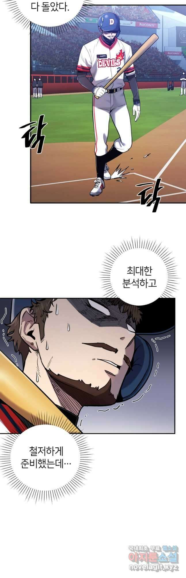 마운드 위의 절대자 47화 6
