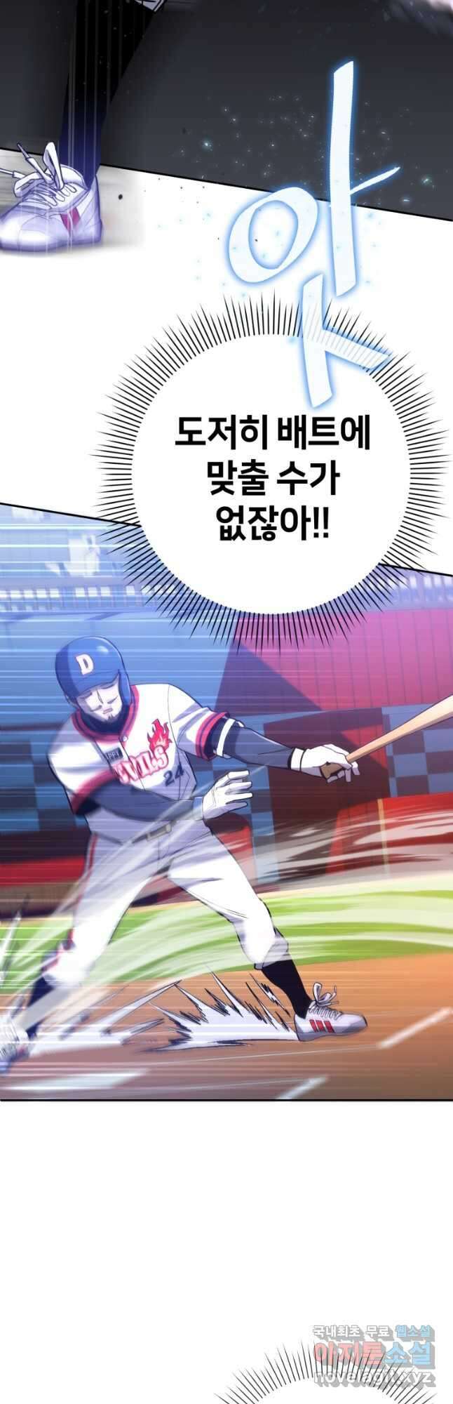 마운드 위의 절대자 47화 8