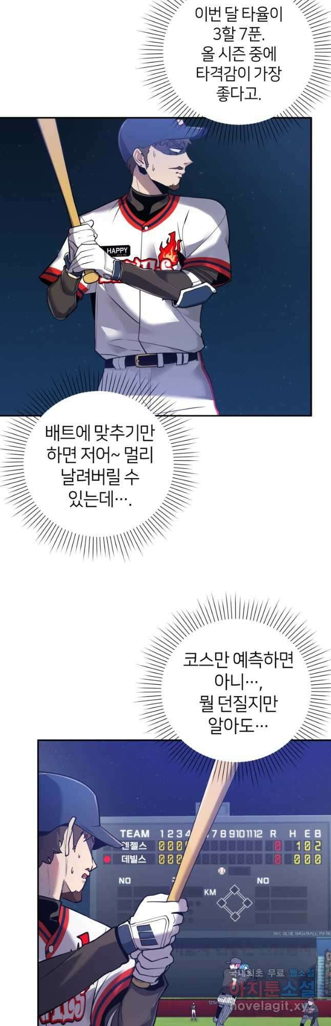 마운드 위의 절대자 47화 9