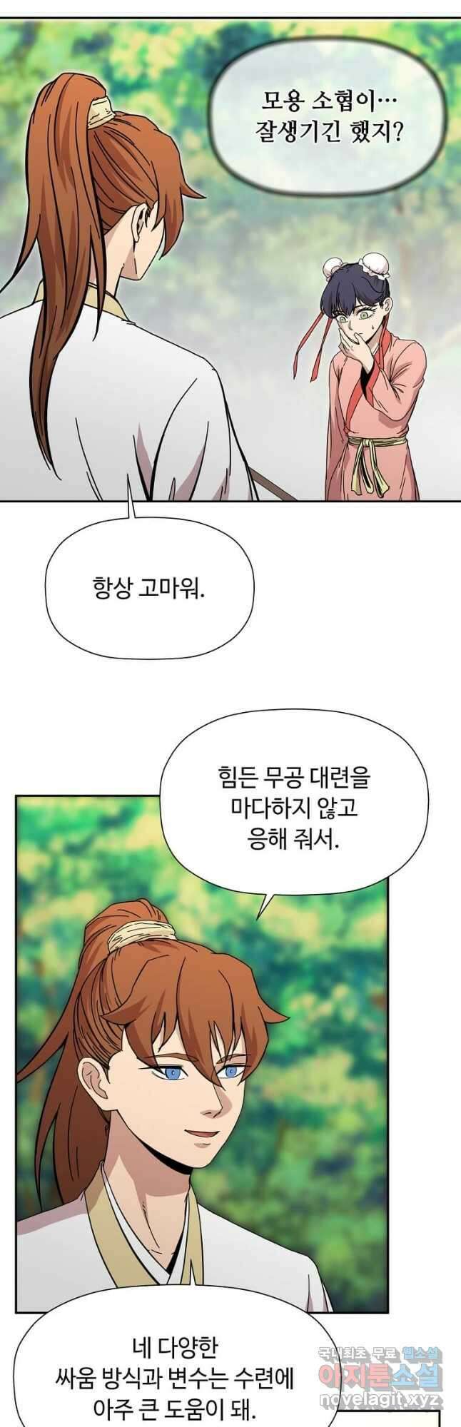 학사귀환 168화 2