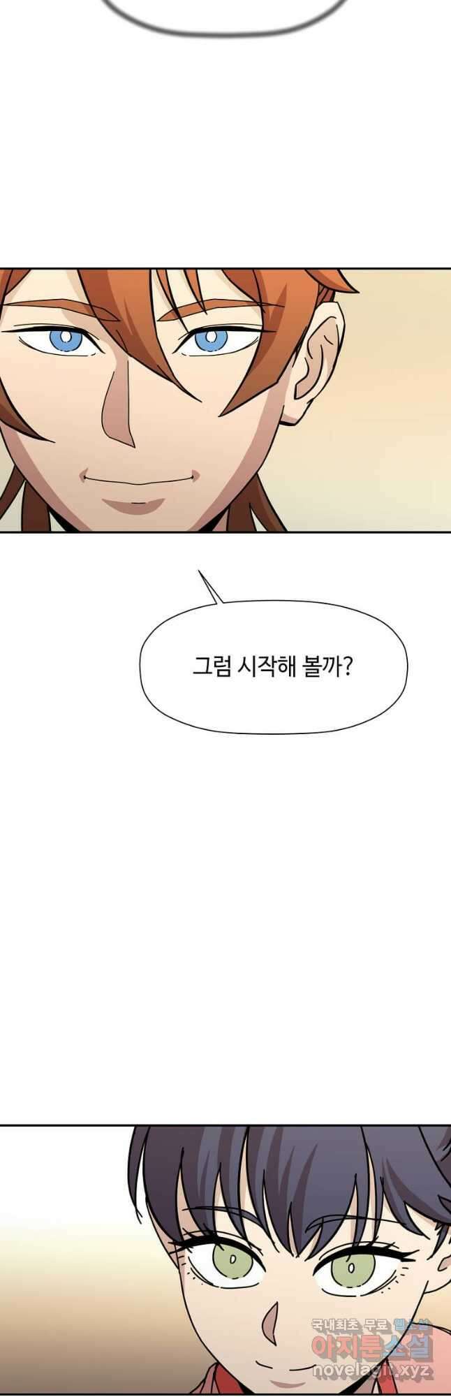 학사귀환 168화 4