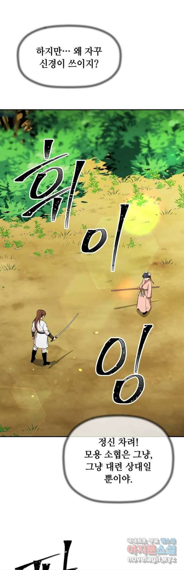 학사귀환 168화 5