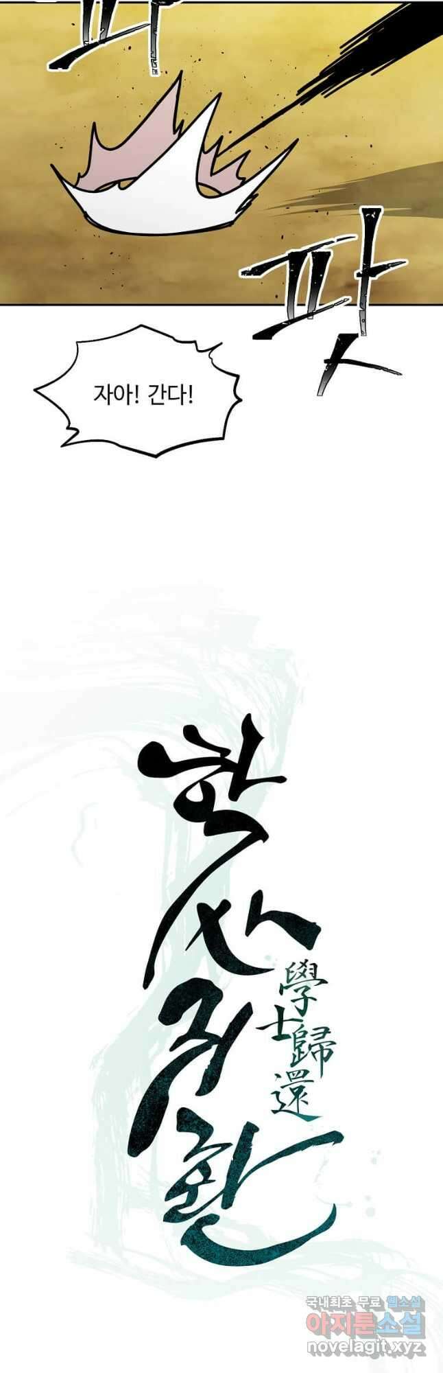 학사귀환 168화 6