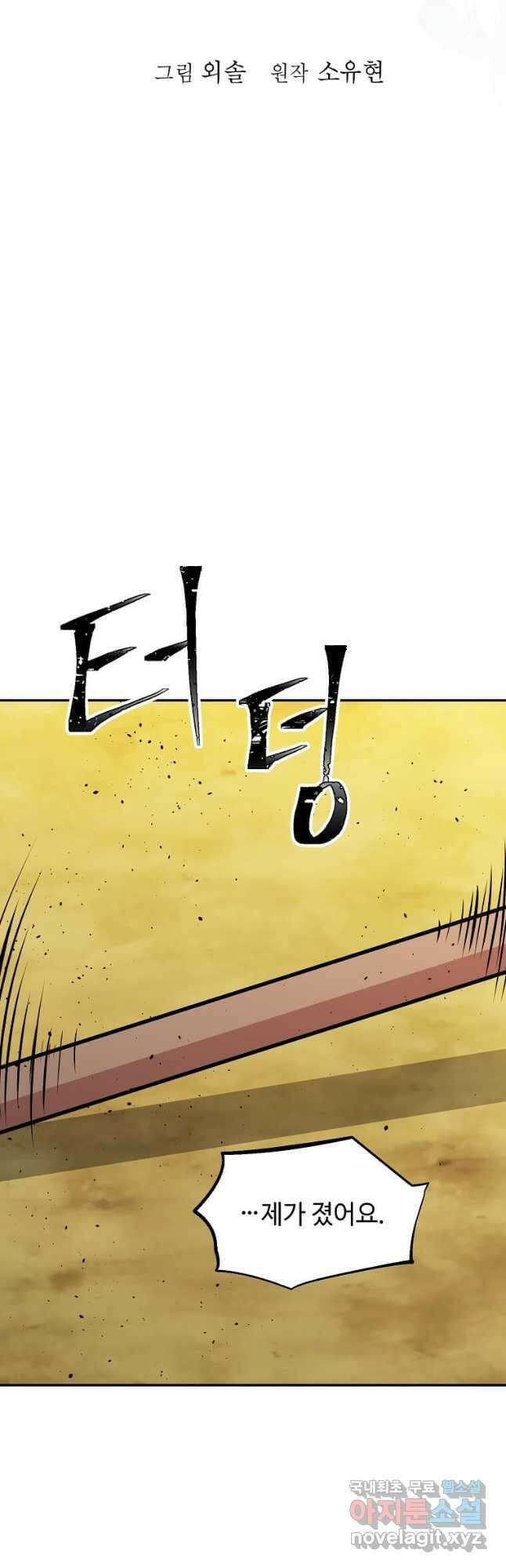 학사귀환 168화 7
