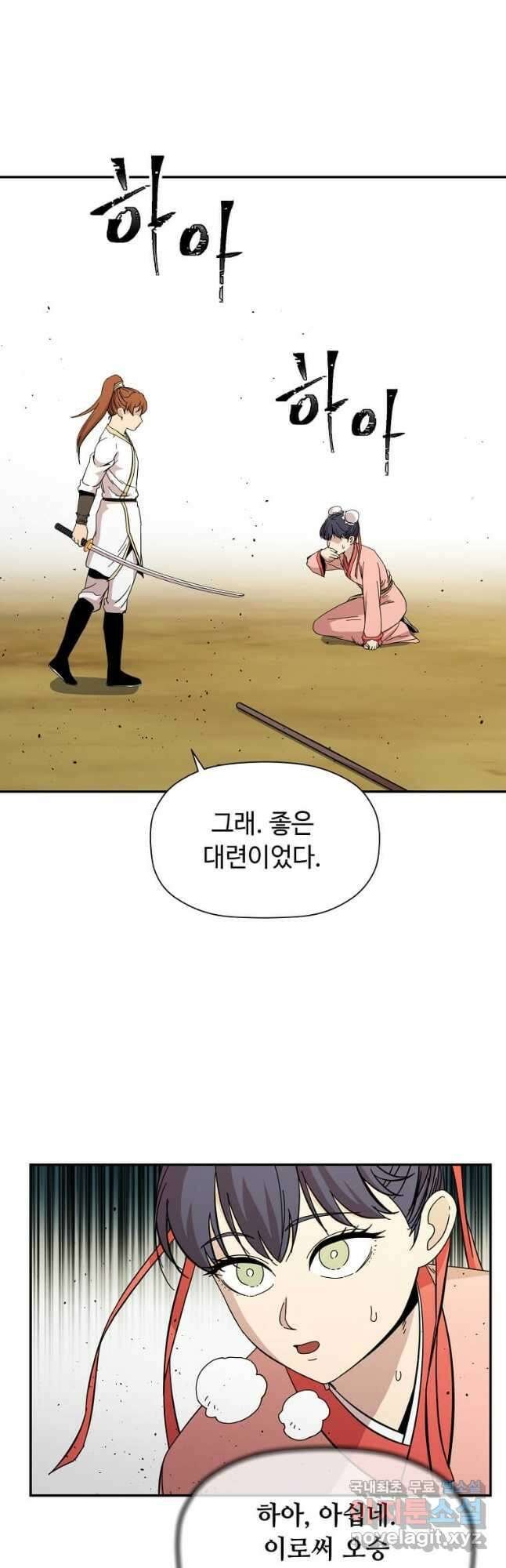 학사귀환 168화 8