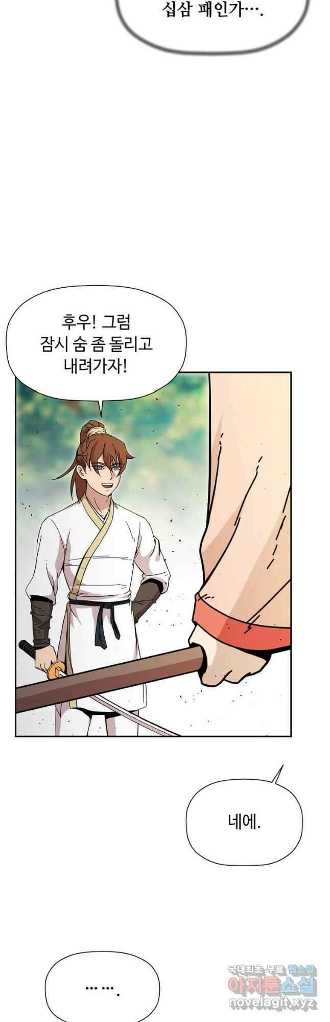 학사귀환 168화 9