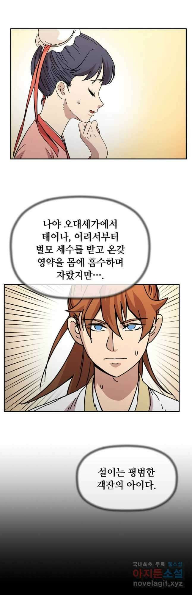 학사귀환 168화 11