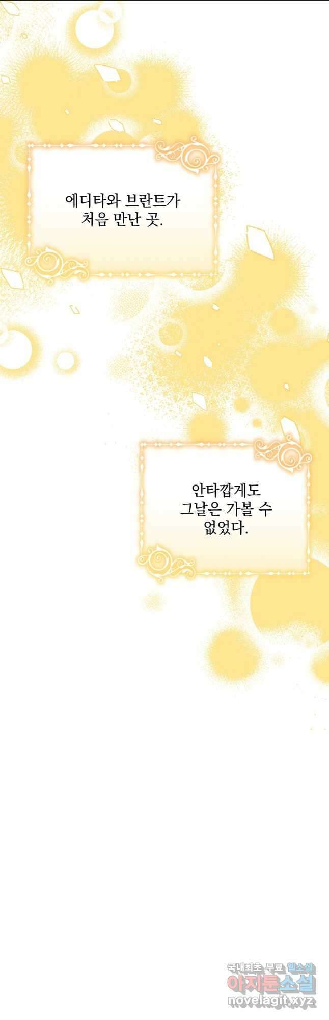 레이디 에디타 34화 2