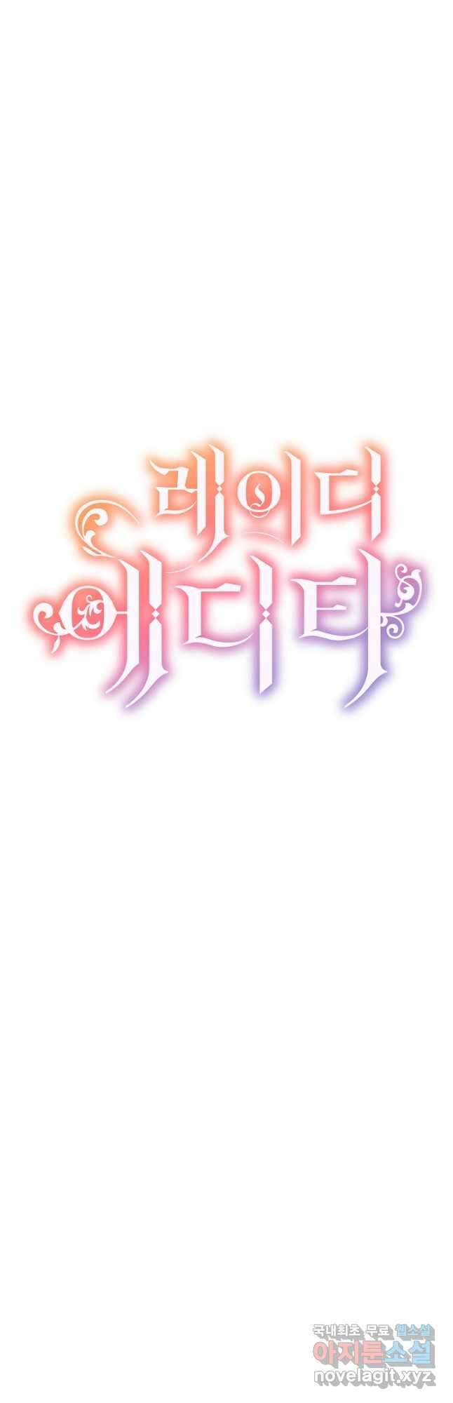 레이디 에디타 34화 3