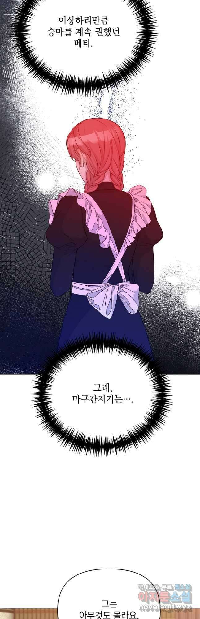 레이디 에디타 34화 8
