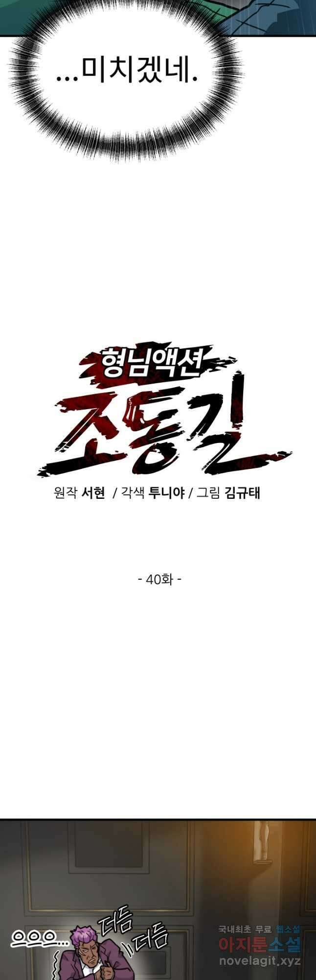 조동길 40화 14
