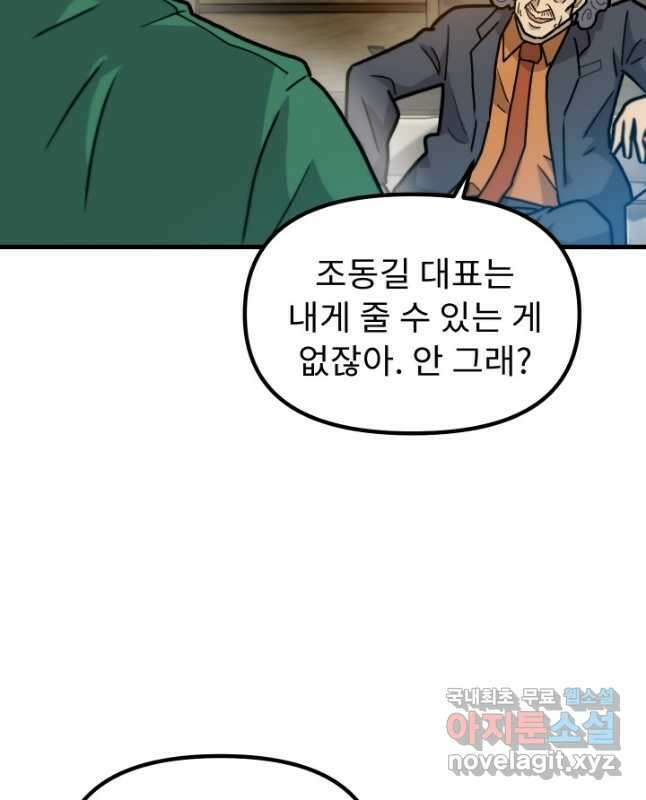 조동길 40화 30