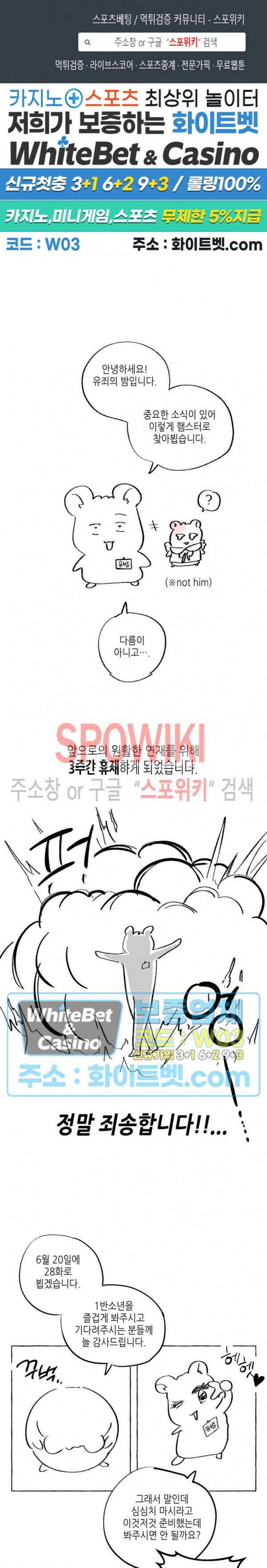 네가 1반의 마법소년이냐?! 3주 휴재 특별편 1