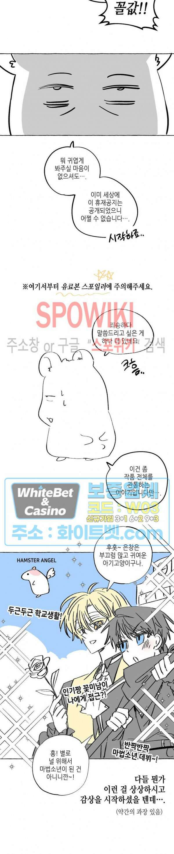 네가 1반의 마법소년이냐?! 3주 휴재 특별편 2
