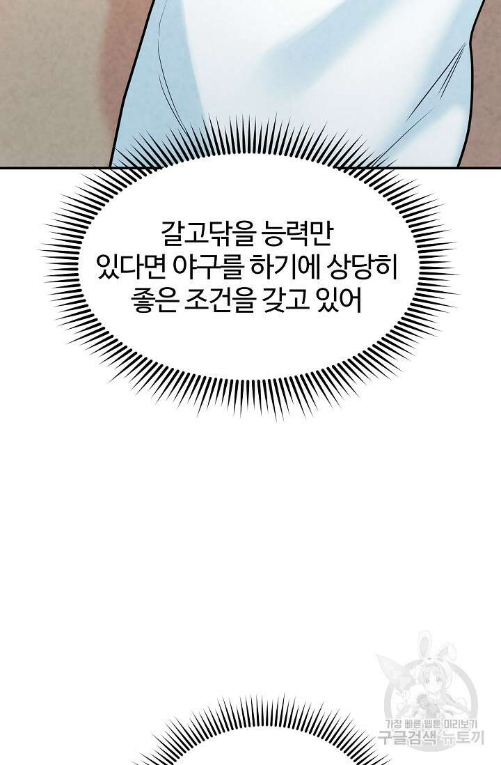 100마일 18화 14