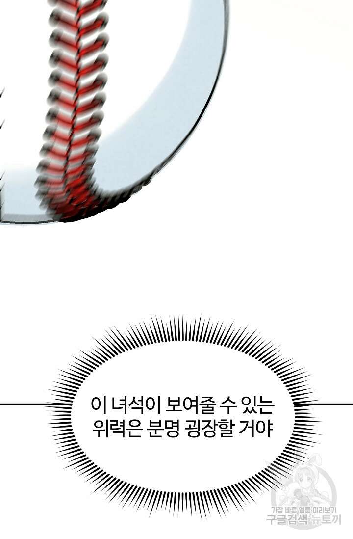 100마일 18화 17