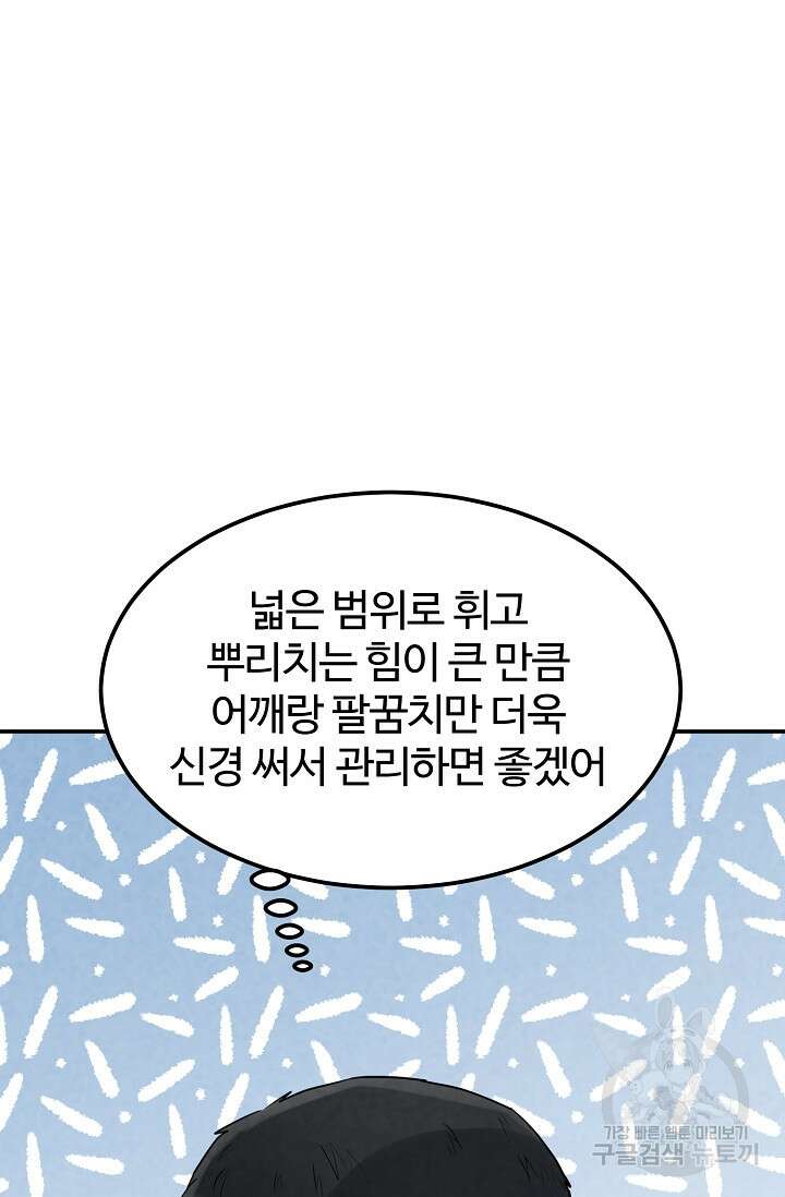 100마일 18화 18