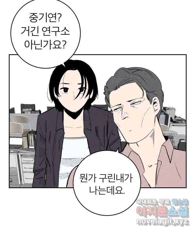 타락도시 46화 강력7반의 수사일지 (2) 8