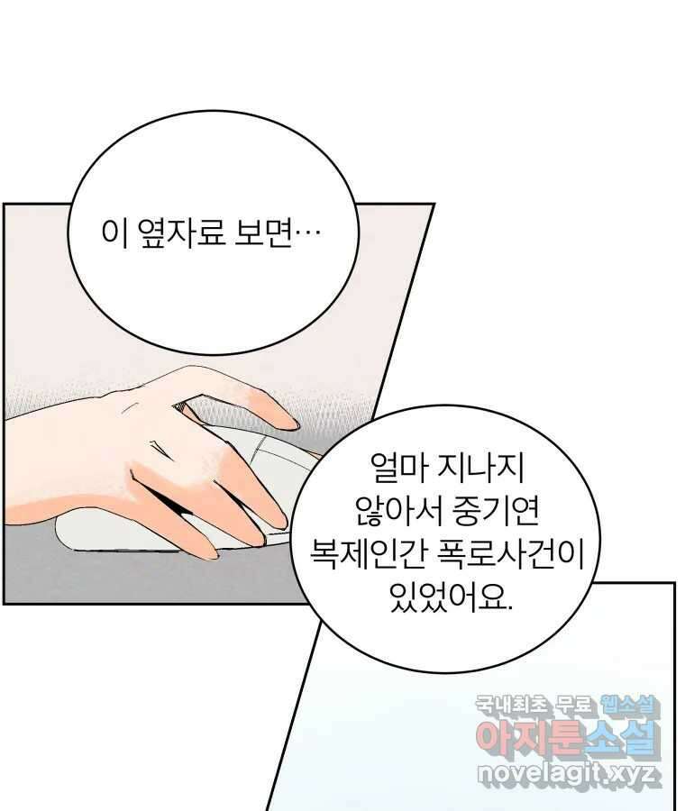 타락도시 46화 강력7반의 수사일지 (2) 9
