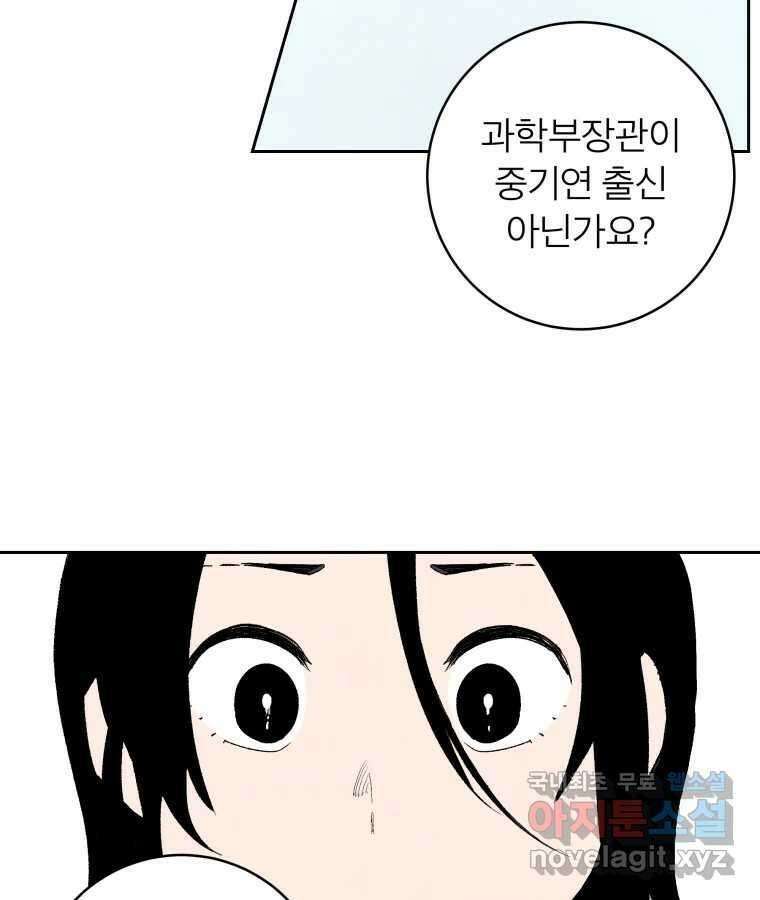타락도시 46화 강력7반의 수사일지 (2) 10