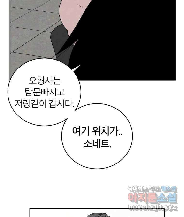 타락도시 46화 강력7반의 수사일지 (2) 12