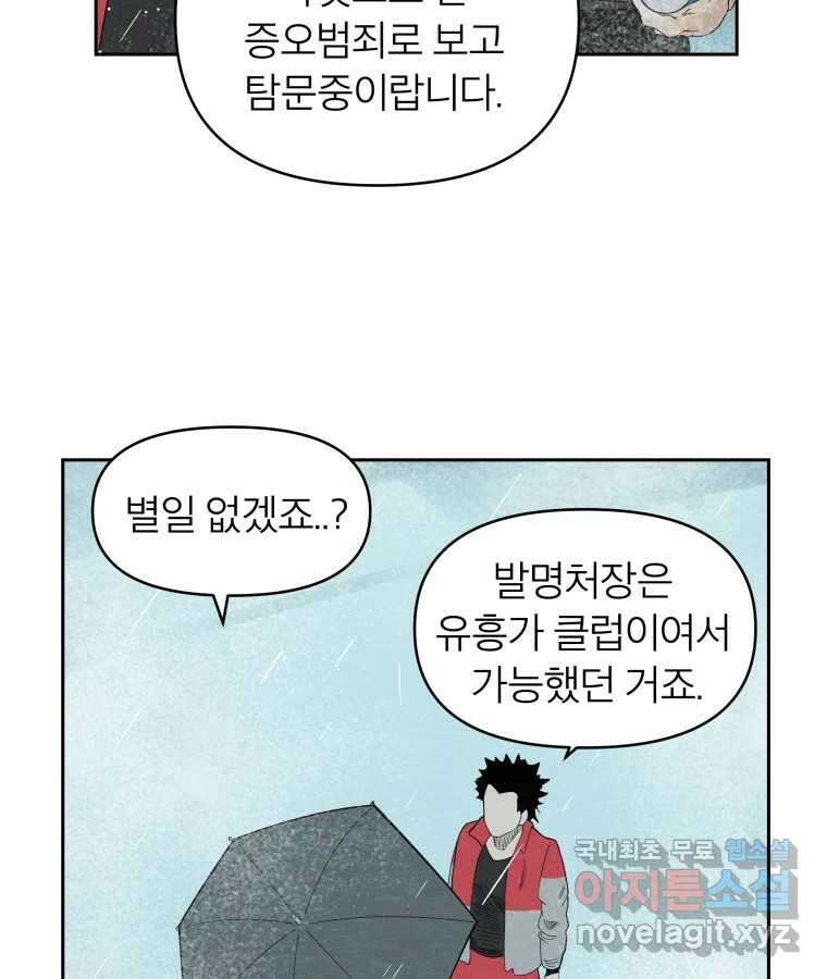 타락도시 46화 강력7반의 수사일지 (2) 33