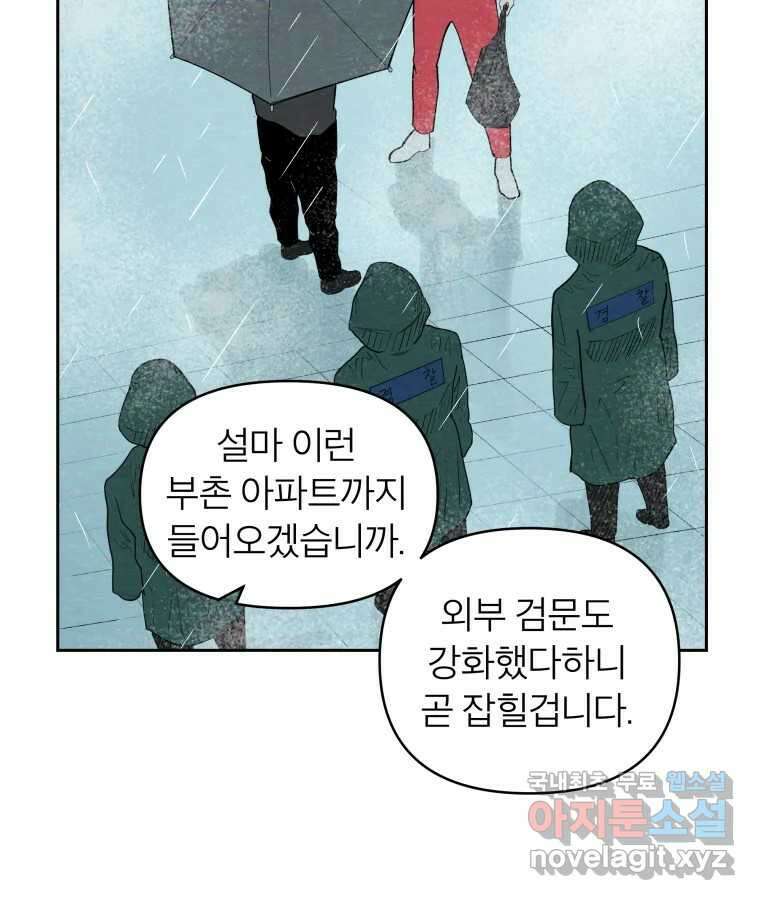 타락도시 46화 강력7반의 수사일지 (2) 34