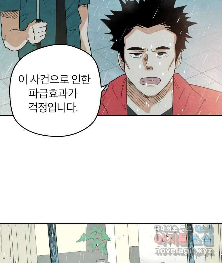 타락도시 46화 강력7반의 수사일지 (2) 36