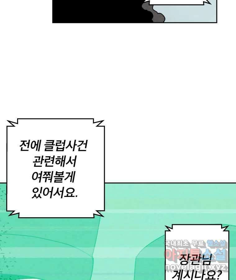 타락도시 46화 강력7반의 수사일지 (2) 41